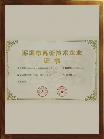 深圳市高新技術(shù)企業(yè) 深圳市高新技術(shù)企業(yè)